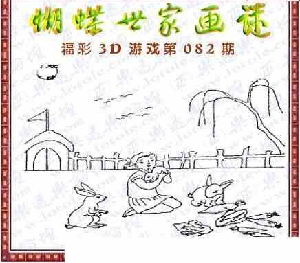 24082期: 3D蝴蝶世家蝴蝶彩图