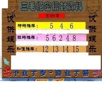 26089期: 三毛3D精品图谜