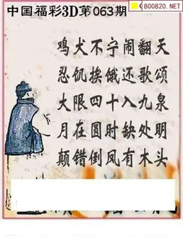 福彩3D 26063期佐罗图一掌经预测图