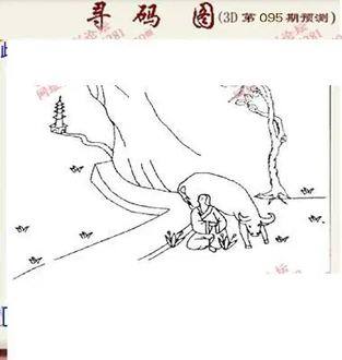 九宝图26095期福彩3D寻码图