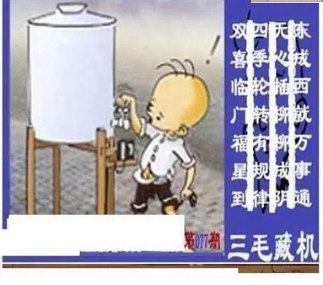 25077期: 三毛3D精品图谜