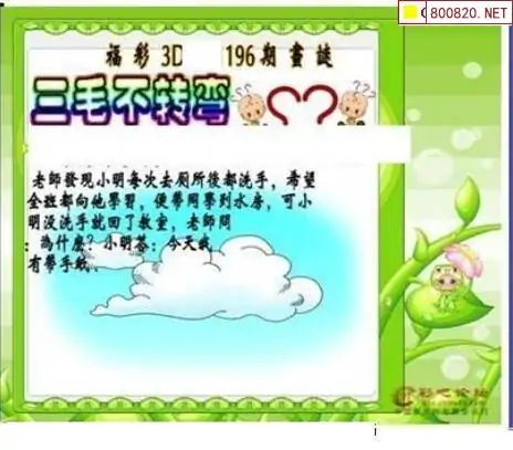 25196期: 三毛3D精品图谜