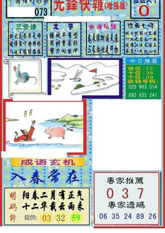 26073期: 福彩3D丹东全图分析