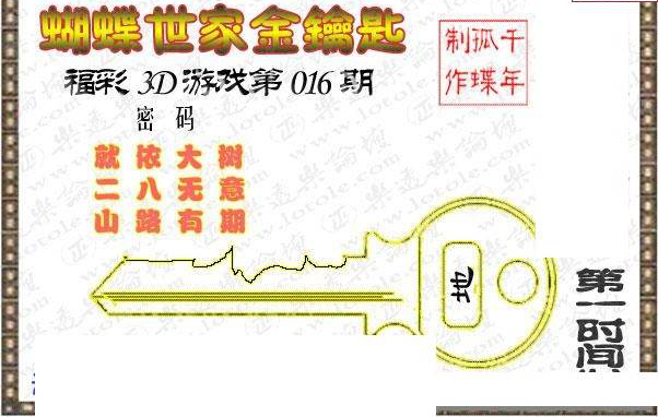 25016期: 3D蝴蝶世家蝴蝶彩图