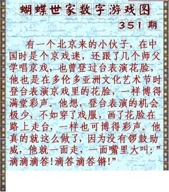 24351期: 3D蝴蝶世家蝴蝶彩图