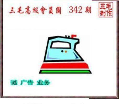 24342期: 三毛3D精品图谜