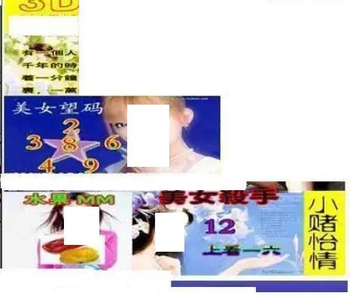 26033期: 三毛3D精品图谜