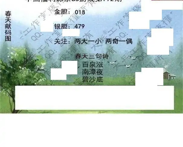 25112期: 大兵福彩3D黄金报图版