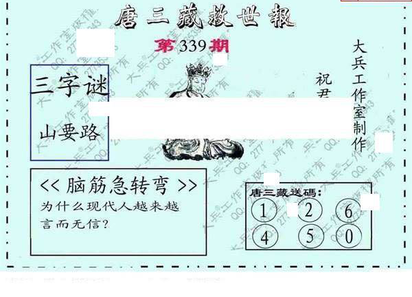 24339期: 大兵福彩3D黄金报图版