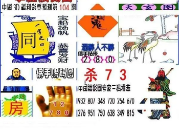 福彩3D 26104期佐罗图一掌经预测图