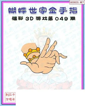 26049期: 3D蝴蝶世家蝴蝶彩图