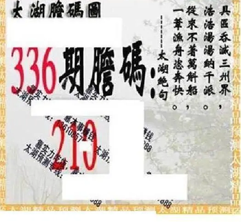 25336期: 太湖图福彩3D精品预测