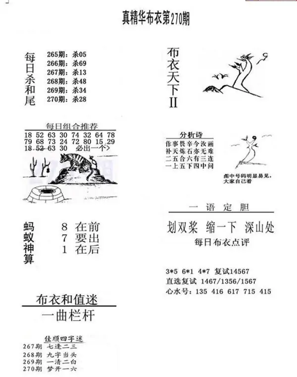 25270期: 福彩3D全套图版参考