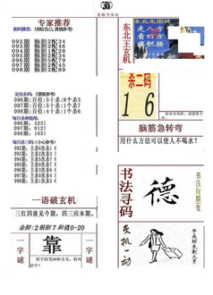 26098期: 福彩3D全套图版参考