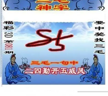 26081期: 三毛3D精品图谜