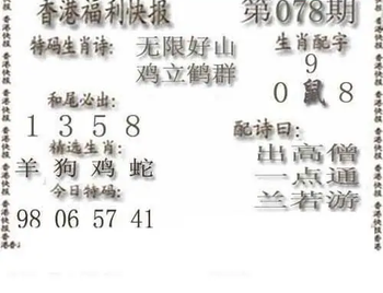 26078期: 白老3D杀码图版