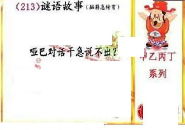 25213期: 福彩3D丹东全图分析