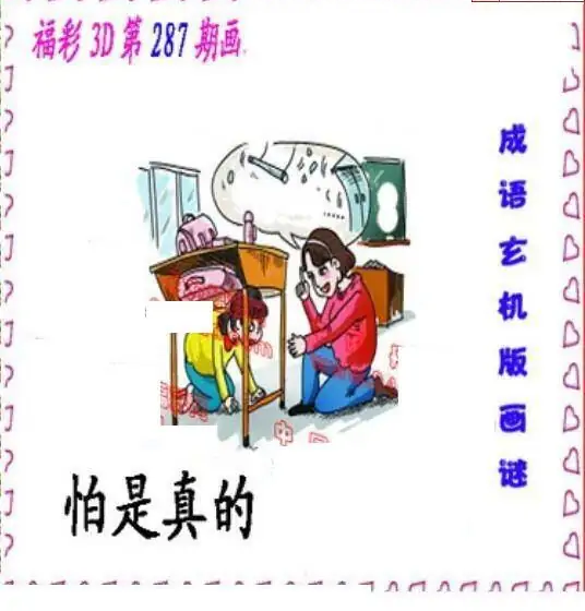 25287期: 福彩3D丹东全图分析