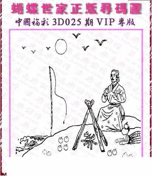 25025期: 3D蝴蝶世家蝴蝶彩图