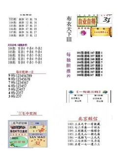 26108期: 福彩3D全套图版参考