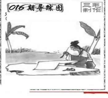 26016期: 三毛3D精品图谜