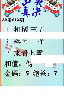 26013期: 福彩3D丹东全图分析