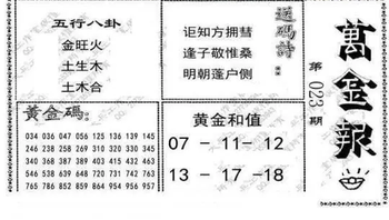 26023期: 大兵福彩3D黄金报图版