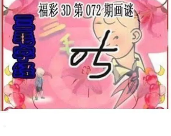 26072期: 三毛3D精品图谜