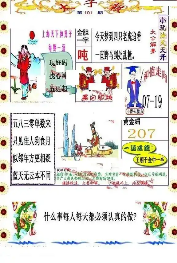 25101期: 福彩3D丹东全图分析