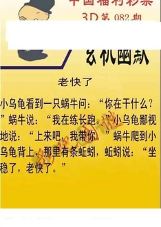 福彩3D26082期天中全套预测分析图