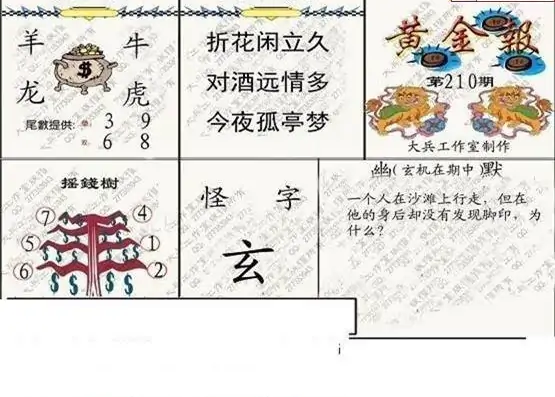 25210期: 大兵福彩3D黄金报图版