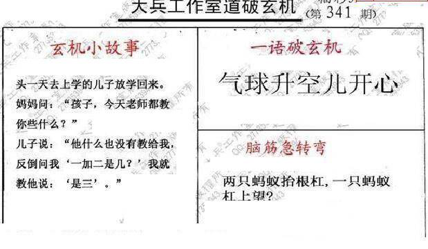 24341期: 大兵福彩3D黄金报图版