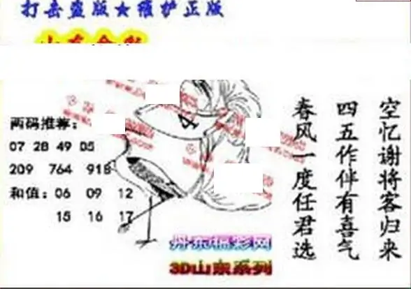 25134期: 福彩3D丹东全图分析