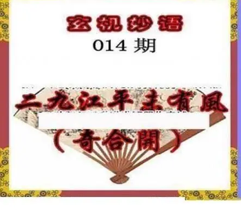 26014期: 三毛3D精品图谜
