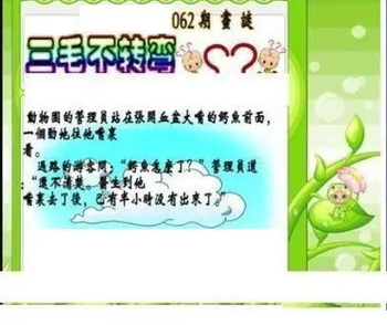 26062期: 三毛3D精品图谜