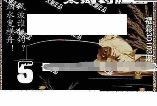 24103期: 太湖图福彩3D精品预测