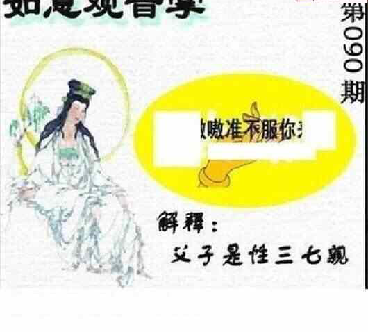 24090期: 太湖图福彩3D精品预测