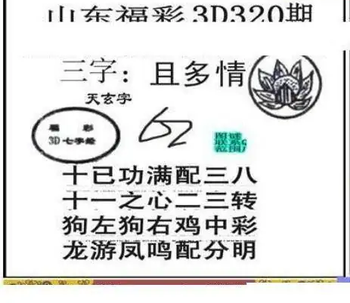 25320期: 三毛3D精品图谜