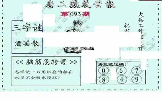 24093期: 大兵福彩3D黄金报图版