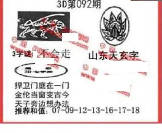 25092期: 福彩3D丹东全图分析