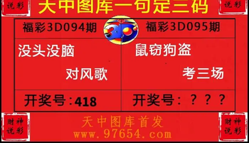 26095期: 财神说彩3D全套图版