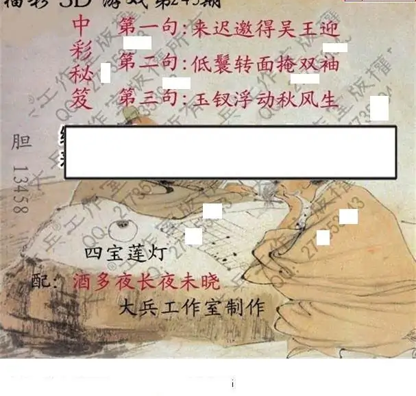 25245期: 大兵福彩3D黄金报图版