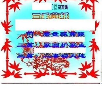 26012期: 三毛3D精品图谜