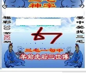 26062期: 三毛3D精品图谜