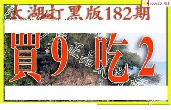 25182期: 太湖图福彩3D精品预测