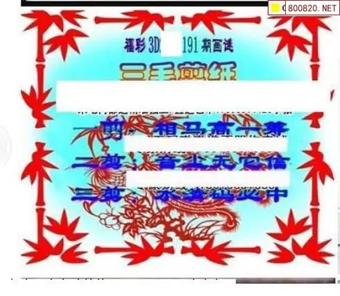 25191期: 三毛3D精品图谜