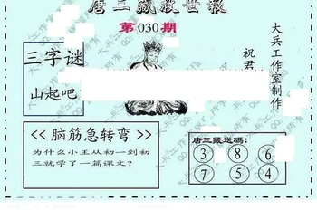 26030期: 大兵福彩3D黄金报图版