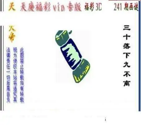 25241期: 三毛3D精品图谜