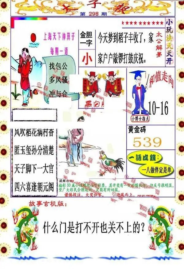 25298期: 福彩3D丹东全图分析