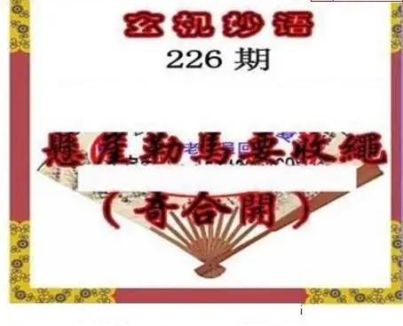 25226期: 三毛3D精品图谜